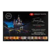Akvarelne barve White Nights kovinski in pastelni odtenki / 12 kos.