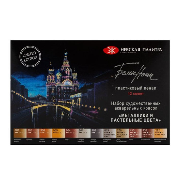 Akvarelne barve White Nights kovinski in pastelni odtenki / 12 kos.